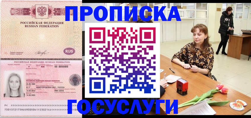 прописка для работы в Волоколамске