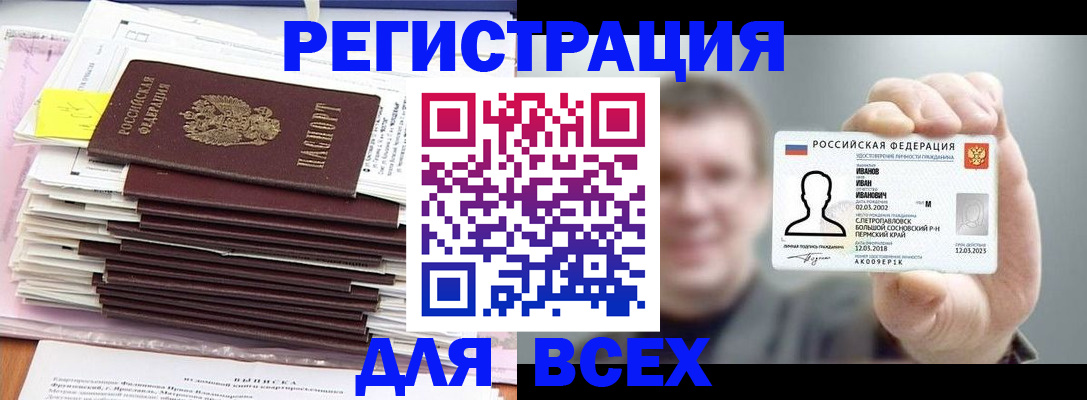 временная регистрация для школы в Волоколамске