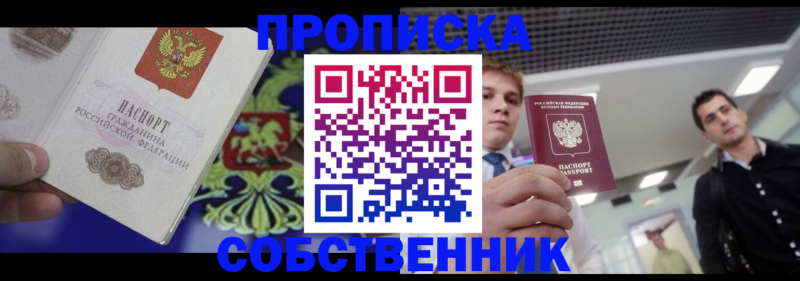 прописка паспорт в Волоколамске