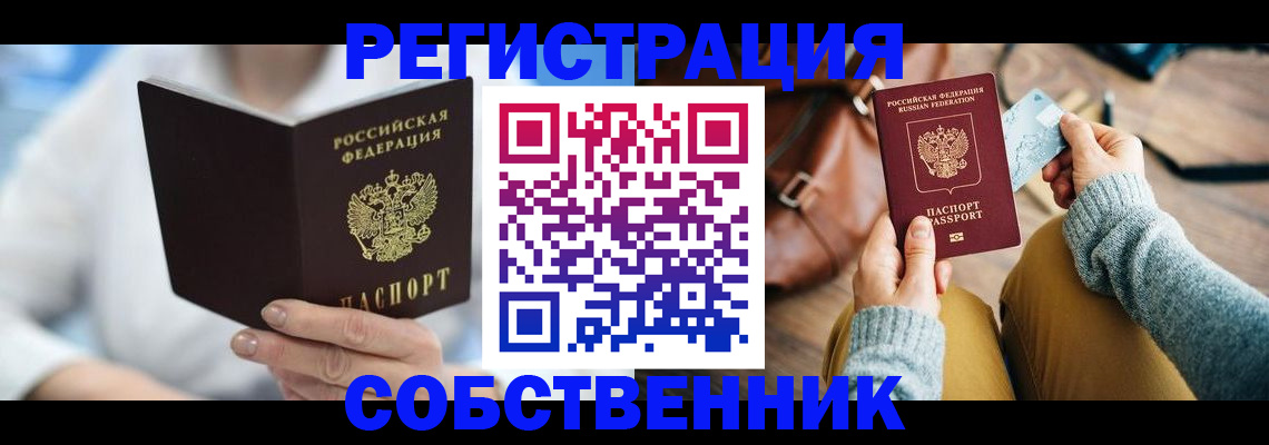 купить прописку в Волоколамске